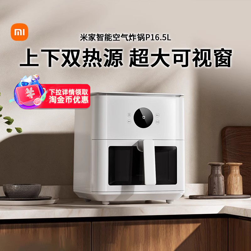 小米空气炸锅P16.5L双热源