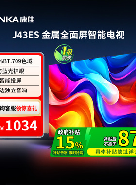 康佳J43ES 43英寸智能投屏护眼液晶电视机家用官方正品 121