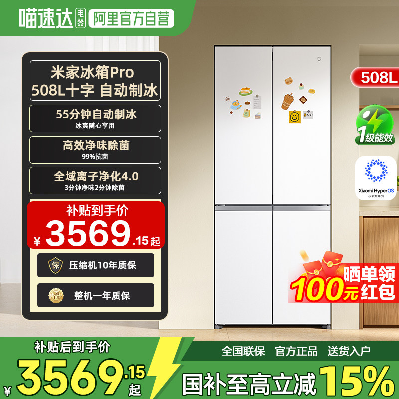 小米米家冰箱508L十字双系统自动制冰超薄零嵌除菌净味一级能效11