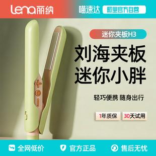 lena电刘海夹板直发小型便携式直板夹直卷两用神器拉直板宿舍可用