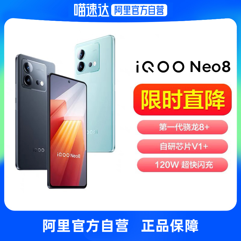 自营vivoiQOONeo85G手机