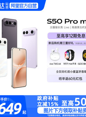 【政府补贴15%|阿里官方自营】vivo S50 Pro mini长续航拍照新品学生手机官方旗舰店正品新款s30promini-81