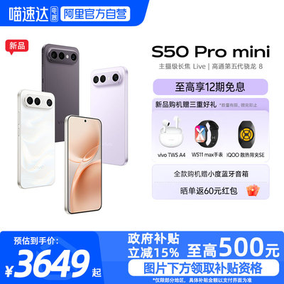 【政府补贴15%|阿里官方自营】vivo S50 Pro mini长续航拍照新品学生手机官方旗舰店正品新款s30promini-81