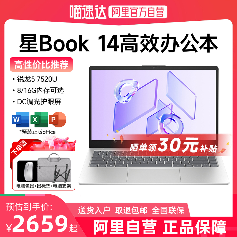 【政府补贴立减20%】惠普/HP星Book14/15笔记本电脑锐龙R5处理器轻薄本8/16G可选512G硬盘办公官方旗舰店正品