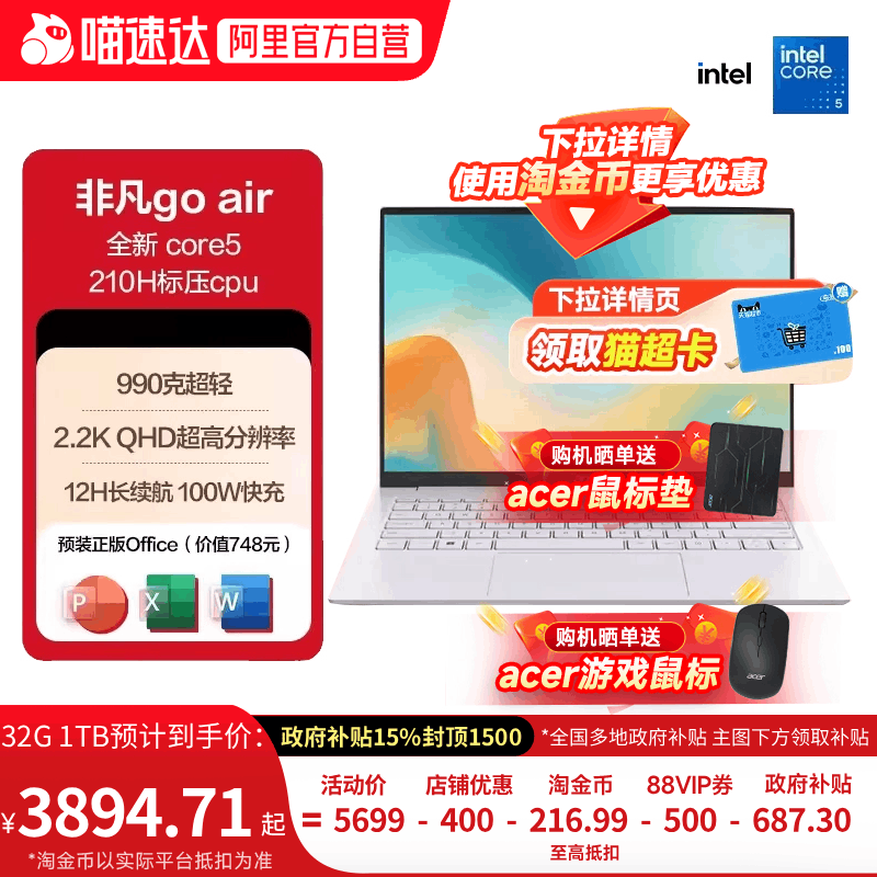 【淘金币+政府补贴15%】宏碁（acer）非凡Go air 99