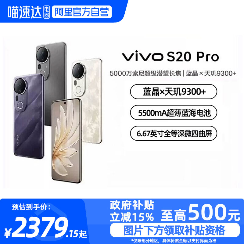 【政府补贴至高15%|阿里官方自营】vivo S20 Pro轻薄长续航5G智能新款人像拍照手机全面屏官方正品S19Pro-81