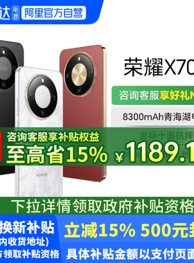 3期免息【政府补贴15%】honor/荣耀 X70系列新款上市荣耀手机官方旗舰店国补手机学生游戏手机x70i荣耀 188