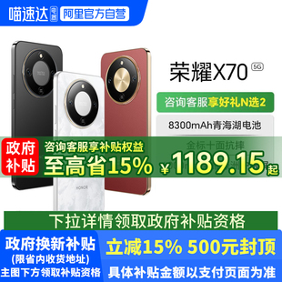 政府补贴15% 上市荣耀手机官方旗舰店国补手机学生游戏手机x70i荣耀 honor X70系列新款 188 荣耀 3期免息