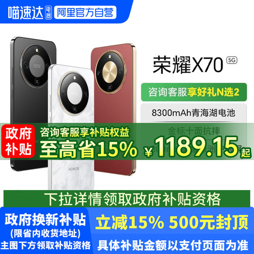 HONOR荣耀x70国补手机5g旗舰正品
