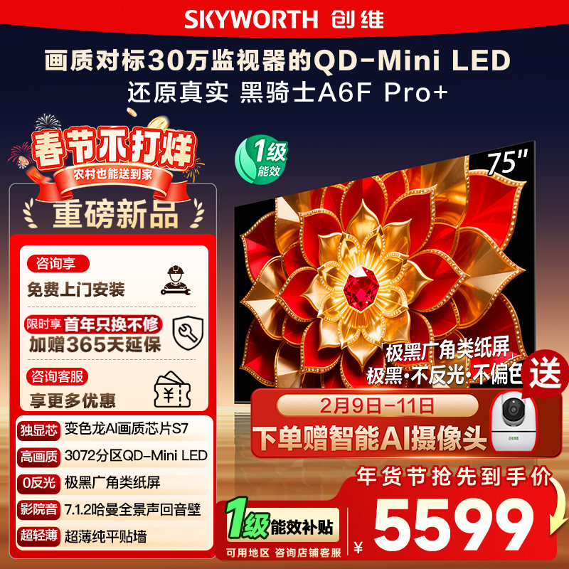 政府补贴 创维A6F Ultra 75英寸Mini LED内置回音壁液晶电视机122