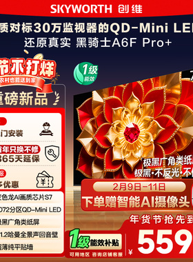 政府补贴 创维A6F Ultra 75英寸Mini LED内置回音壁液晶电视机122