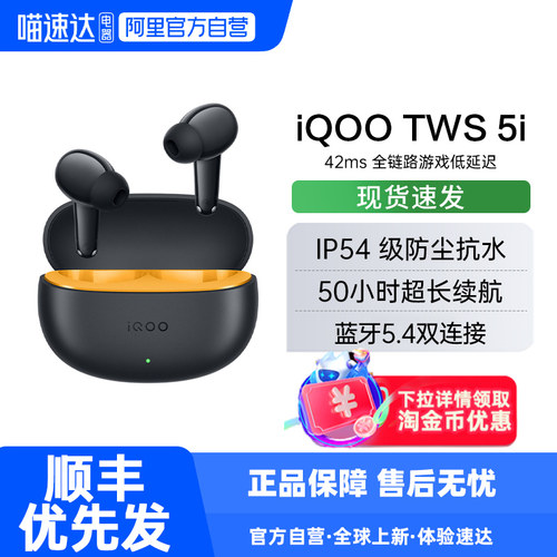 vivo iQOO TWS 5i真无线蓝牙降噪耳机2026新款