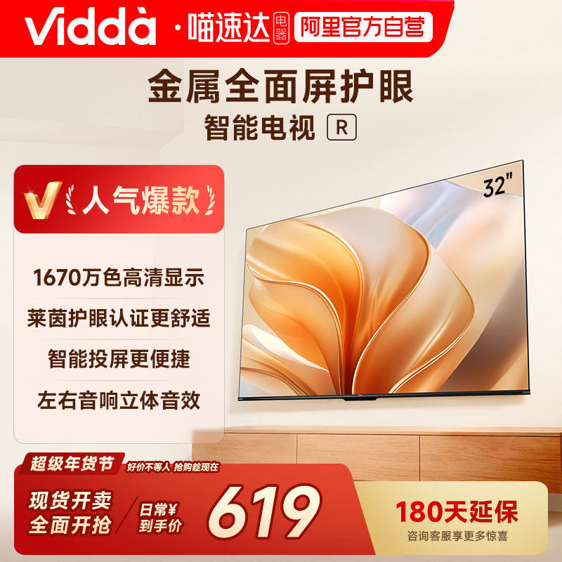 Vidda 海信电视R32英寸液晶电视机家用智能家电43以旧换新