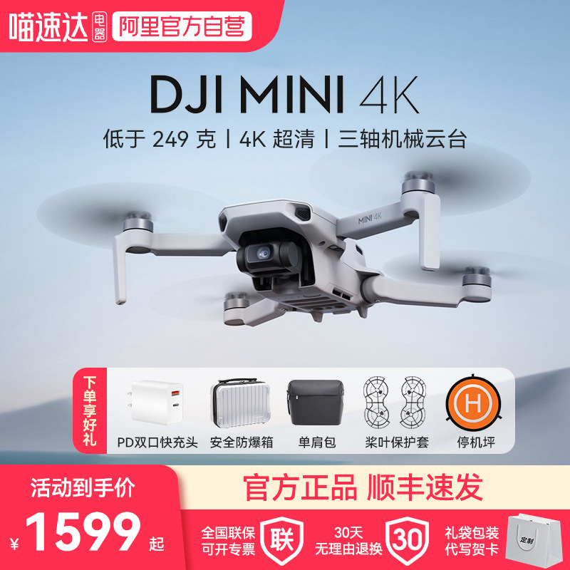 �� DJI Mini 4K ���������㺽�����˻� �����е��������ͼ�� �������ż�������� ��������������ң�طɻ� 1599Ԫ