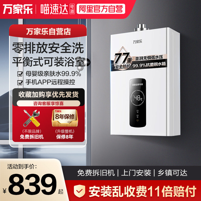 [卫士]万家乐R2燃气热水器家用10升平衡式天然气液化气浴室安装39