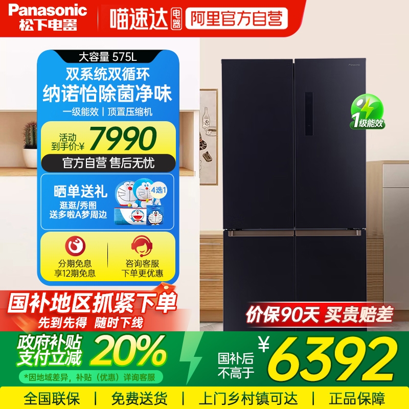 松下电冰箱双循环一级能效