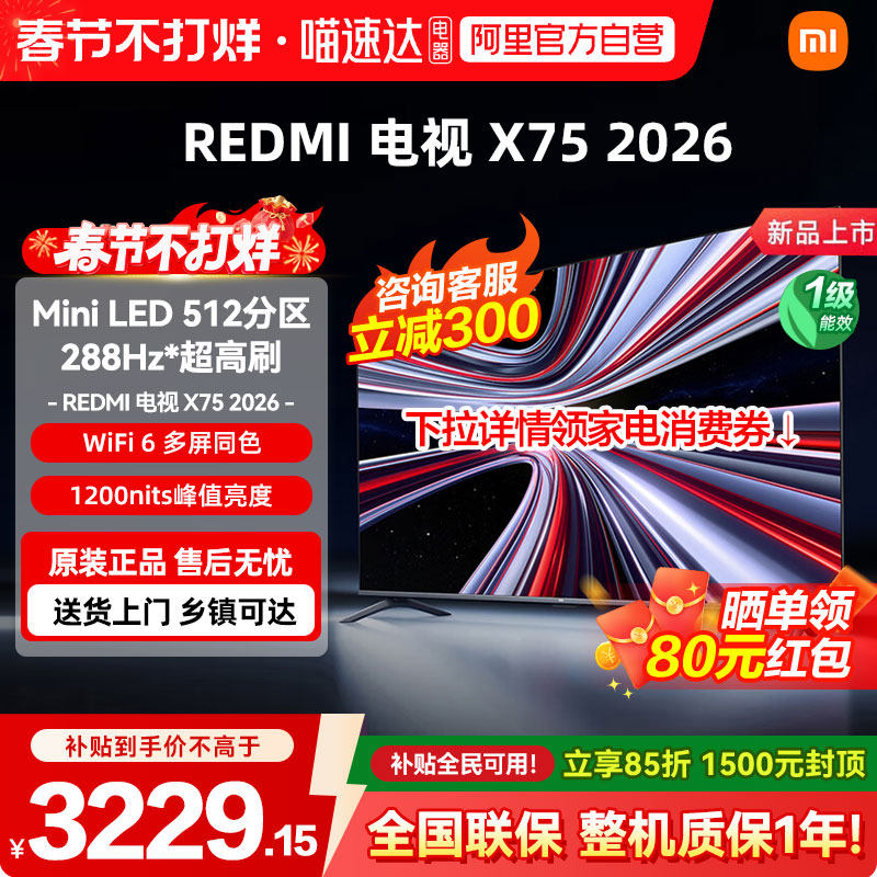 【新品】小米MiniLEDX75 英寸288Hz超高刷512分区