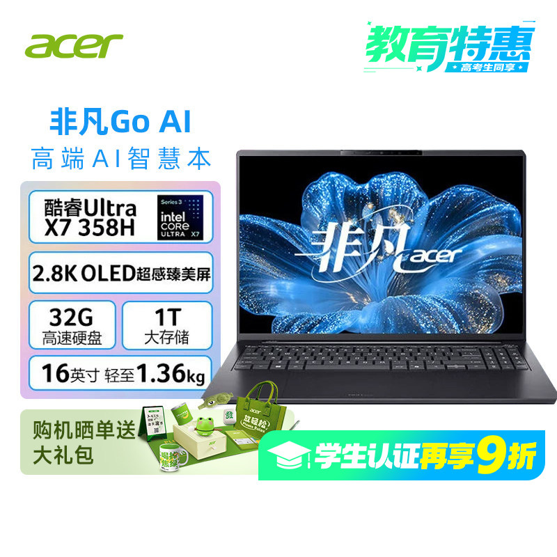 【阿里官方自营】宏碁非凡Go AI 16英寸轻薄笔记本电脑办公 