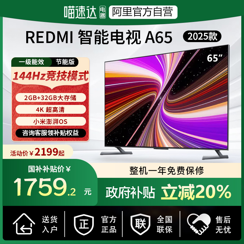 65Ӣ L65RB-RAEɫ ٷ СREDMI A65ƽҺ2199Ԫ