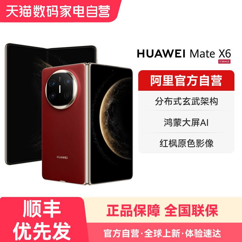 【阿里官方自营】HUAWEI/华为 Mate X6 分布式玄武架构鸿蒙大屏 折叠屏旗舰手机官方旗舰店正品-178图片