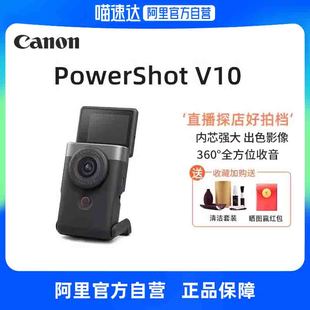 V10新概念数码 佳能PowerShot 相机4K摄像直播vlog 阿里自营