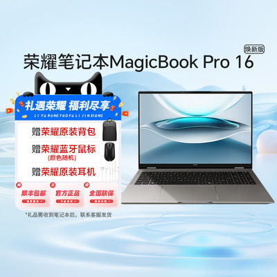 【政府补贴至高15%】荣耀MagicBook Pro16 2025全新酷睿2代Ultra处理器3K护眼屏AI轻薄游戏本笔记本电脑81