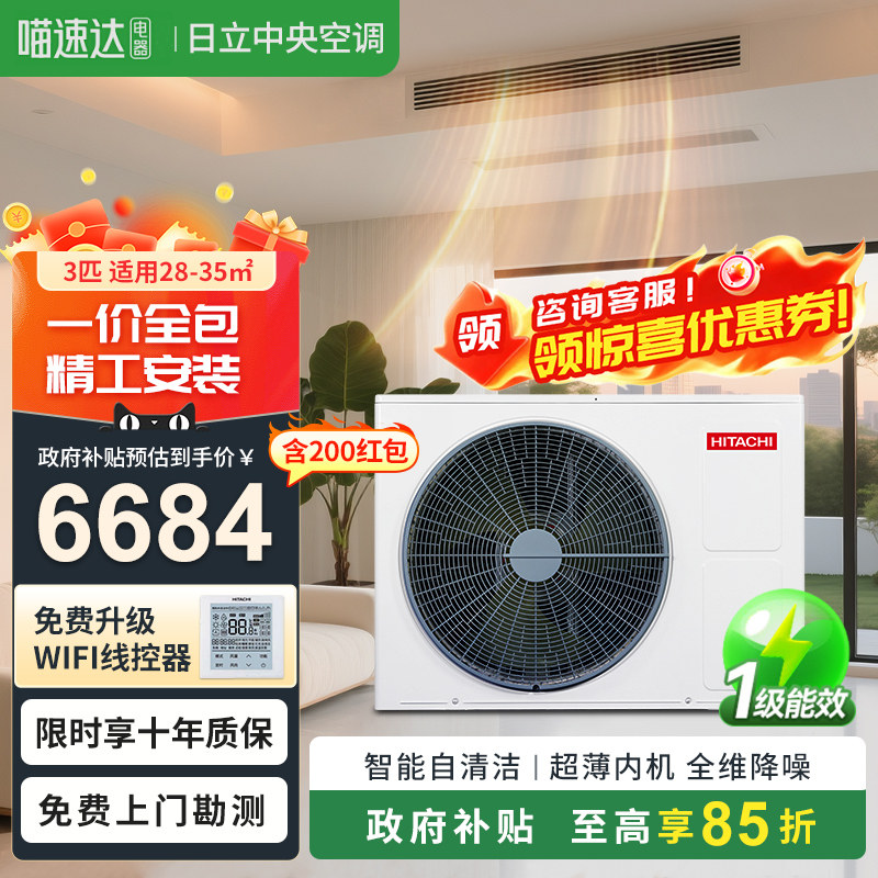 政府补贴日立中央空调家用客厅3匹风管机4匹一拖一级能效U享103