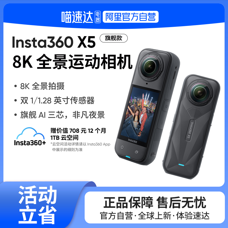影石Insta360X5全景运动相机