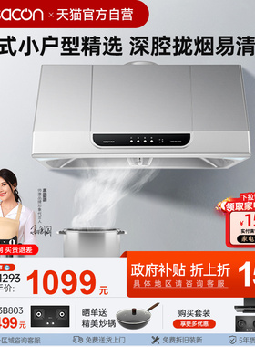 帅康MD01中式抽油烟机小尺寸老式小型家用厨房脱排以旧换新补贴26