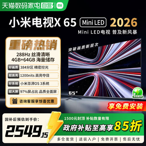 小米REDMI电视X65 英寸 Mini LED 288Hz高刷4+64G存储高清护眼_81