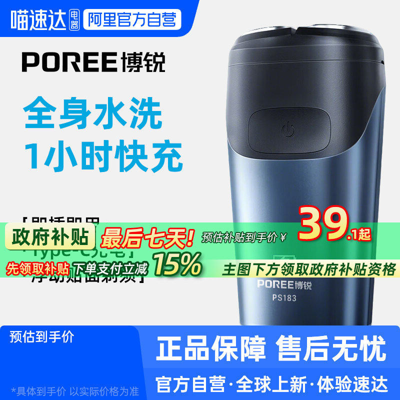 【阿里自营】博锐剃须刀PS183