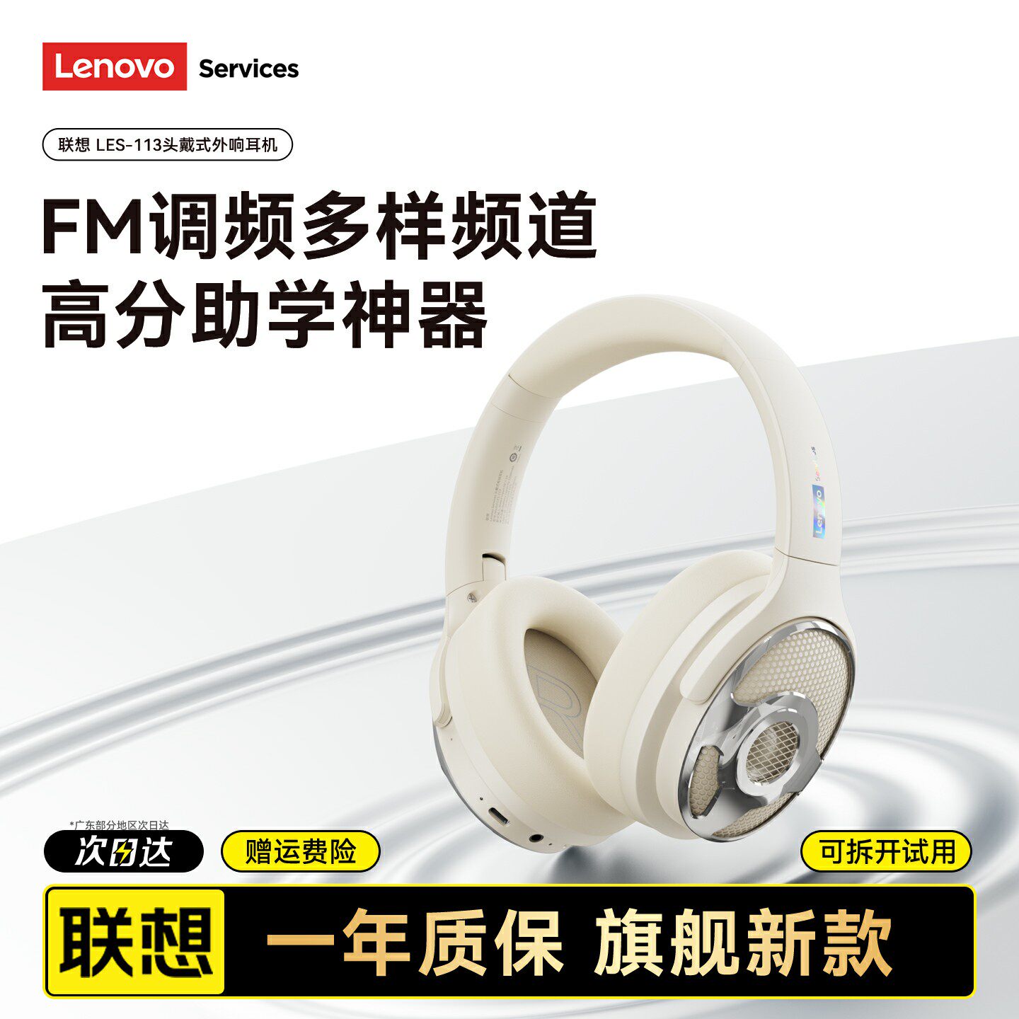 联想LES113蓝牙耳机头戴式FM调频无线降噪2026新款高音质游戏电竞