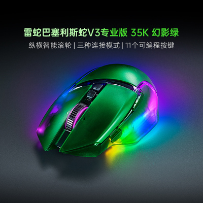 雷蛇巴塞利斯蛇V3专业版幻影绿