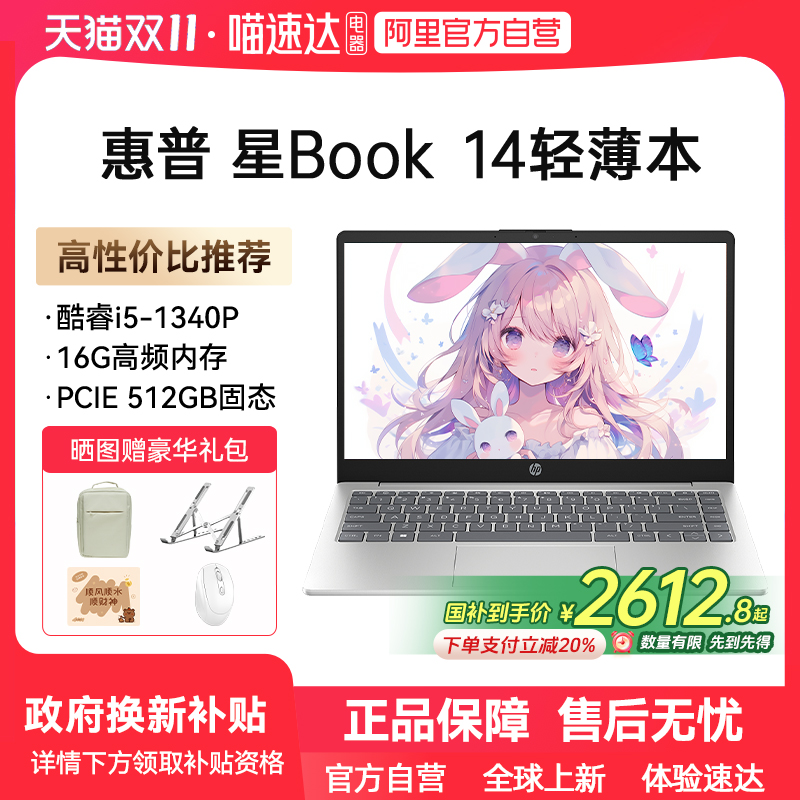 【政府补贴】HP/惠普星book14/15可选13代英特尔酷睿i5/i7笔记本电脑轻薄便携学生女生商务办公本官方正品