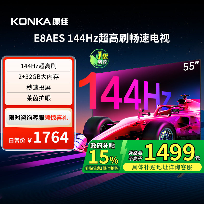 康佳55E8AES  55英寸144Hz高刷智能新款液晶电视机国家补贴 121,大家电,平板电视,淘宝优惠券,粉丝福利购,淘宝优惠卷