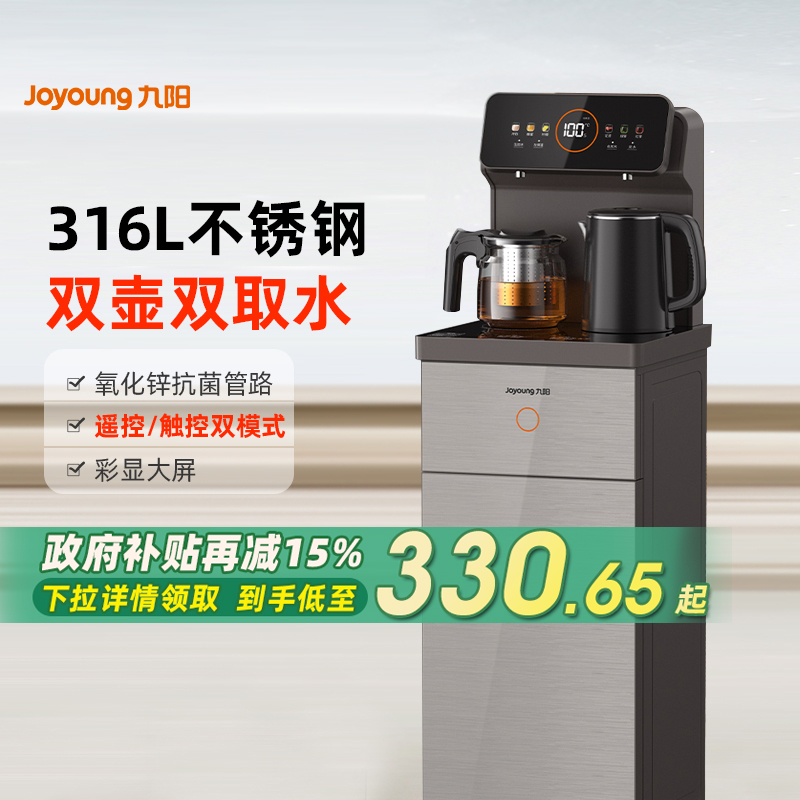 九阳智能家用彩显大屏茶吧机