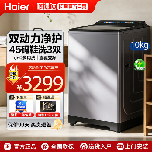 【旗舰顶配】海尔新品双动力洗鞋机全自动10kg大容量HQS3-TBZ618