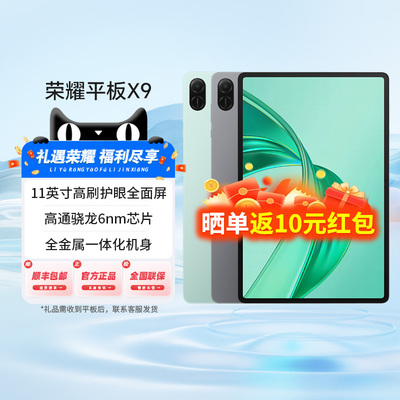 【政府补贴15%】荣耀平板X9 11英寸平板电脑6+128GB高刷护眼屏 超长待机 全金属一体机身-81