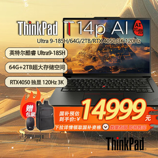 贈(zèng)包鼠」ThinkPad 2TB 185H 64G AI高性能筆記本14.5英寸Ultra9 RTX4050獨(dú)顯3K 「國(guó)補(bǔ)20% 21KUA03ACD T14p