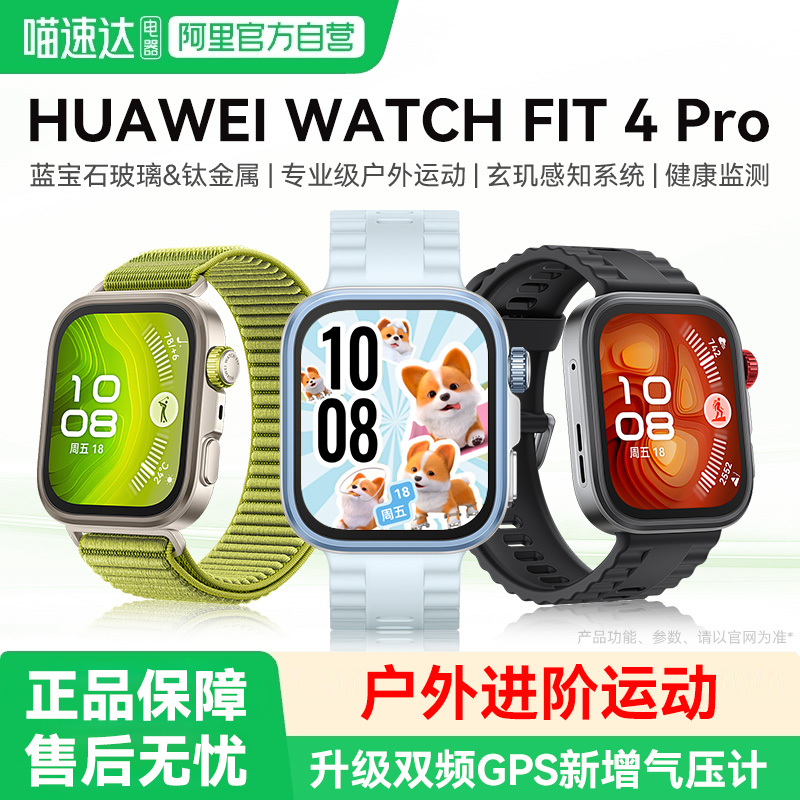 华为fit4Pro手表大屏幕蓝牙通话