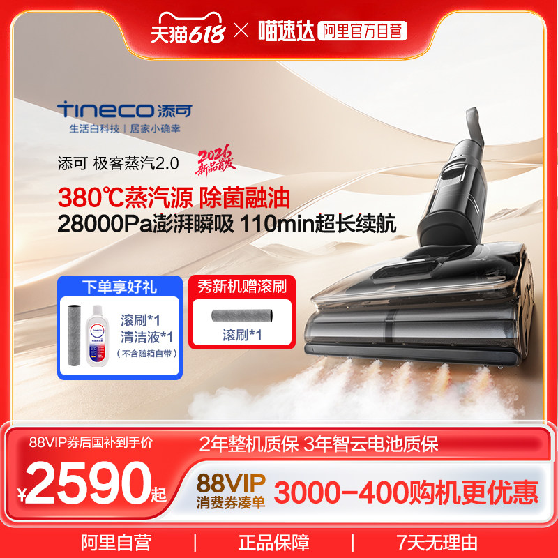 添可洗地机净顽渍安静洗0缠毛躺平吸拖洗一体 极客2.0蒸汽版