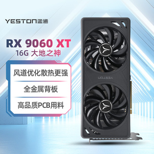 盈通 RX9060XT 16G D6 大地之神 双风扇 全新游戏独立显卡