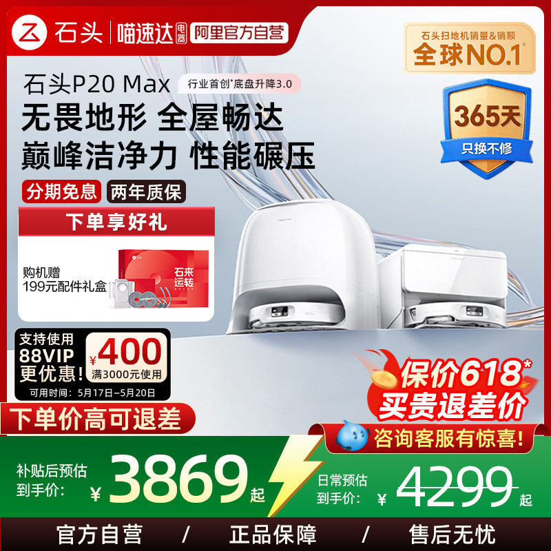 【新品上市】石头扫地机器人P20Max扫地拖地一体机自动智能清洗