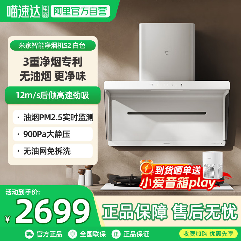 小米官方米家净烟机S2白色侧吸抽油烟机家用厨房智能吸抽油烟机06