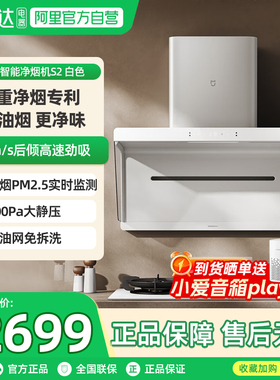 小米官方米家净烟机S2白色侧吸抽油烟机家用厨房智能吸抽油烟机06
