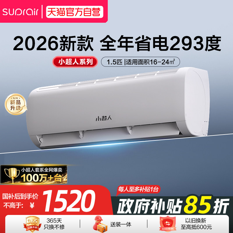 海尔小超人空调1.5匹新一级能效超省电家用挂机官方正品35LCC