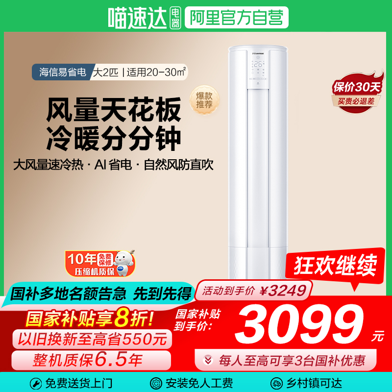 政府补贴8折海信2匹空调柜机50E80立式一级变频客厅家用冷暖101