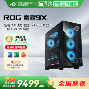ROG魔霸9X 机游戏主机游戏电竞154 台式