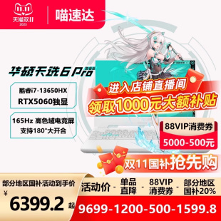 RTX5060游戏本16英寸电竞笔记本电脑RTX5070学生设计 华硕天选6Pro高性能Ultra英特尔酷睿HX 店播立减1000