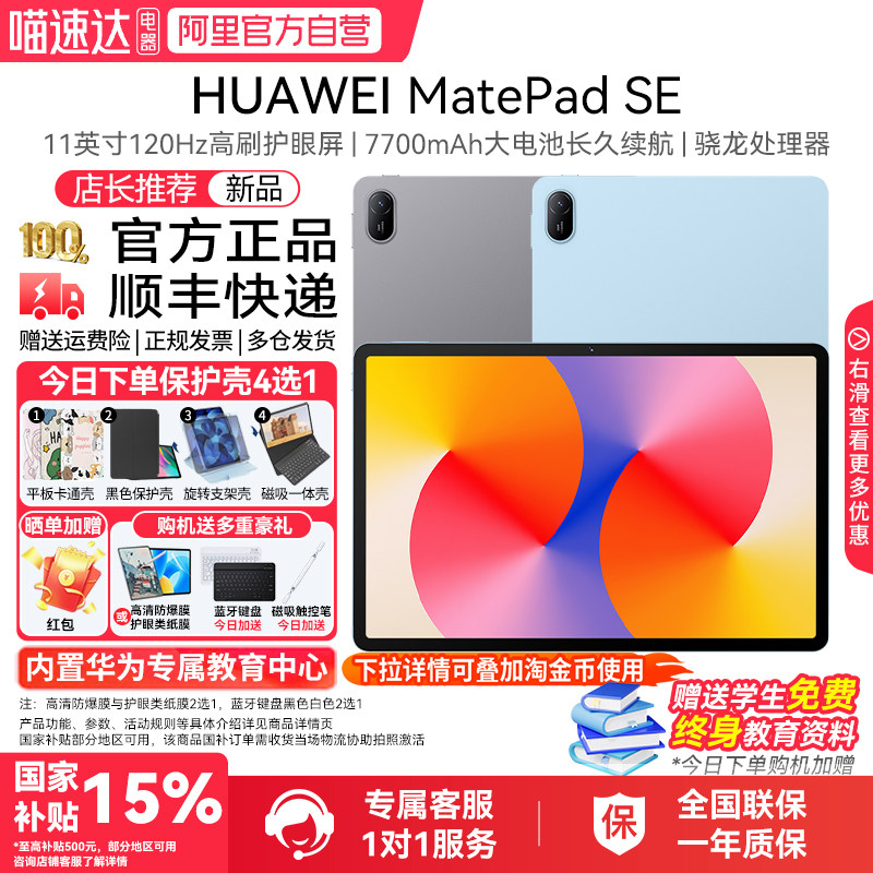 HUAWEI MatePad SE 11英寸华为平板电脑高刷护眼